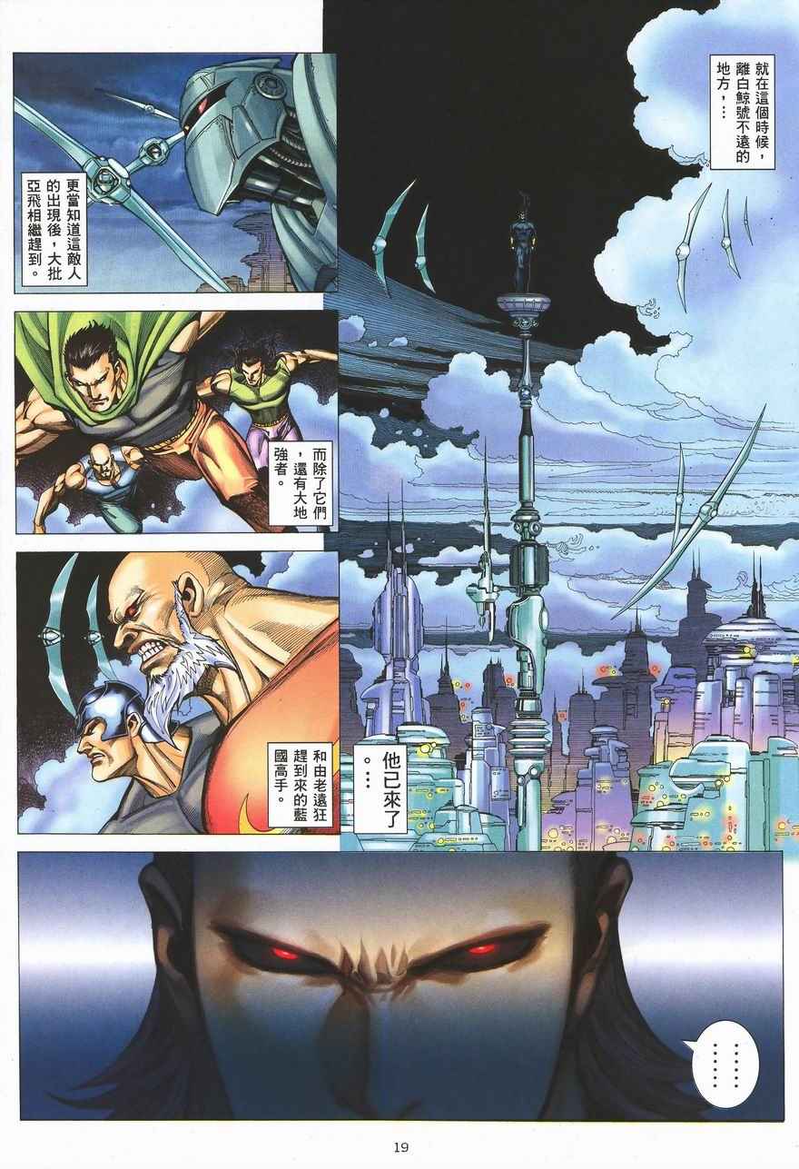 《武神》漫画 290集