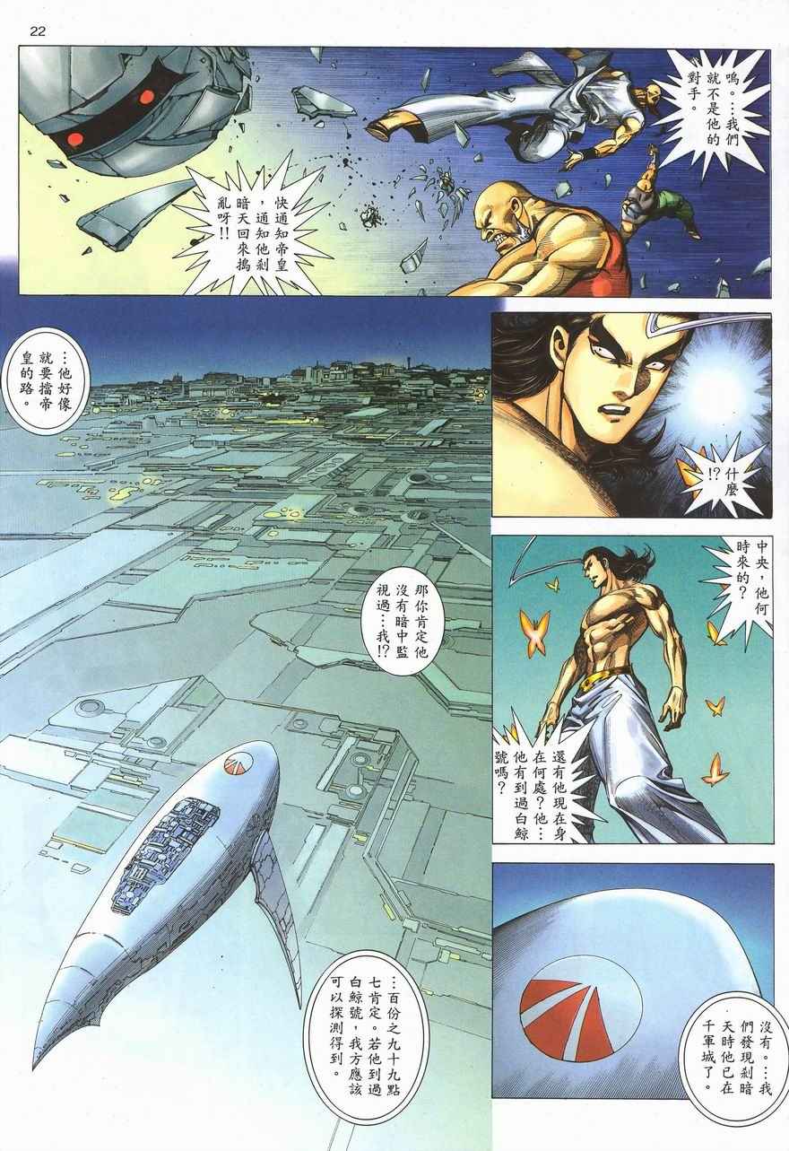 《武神》漫画 290集