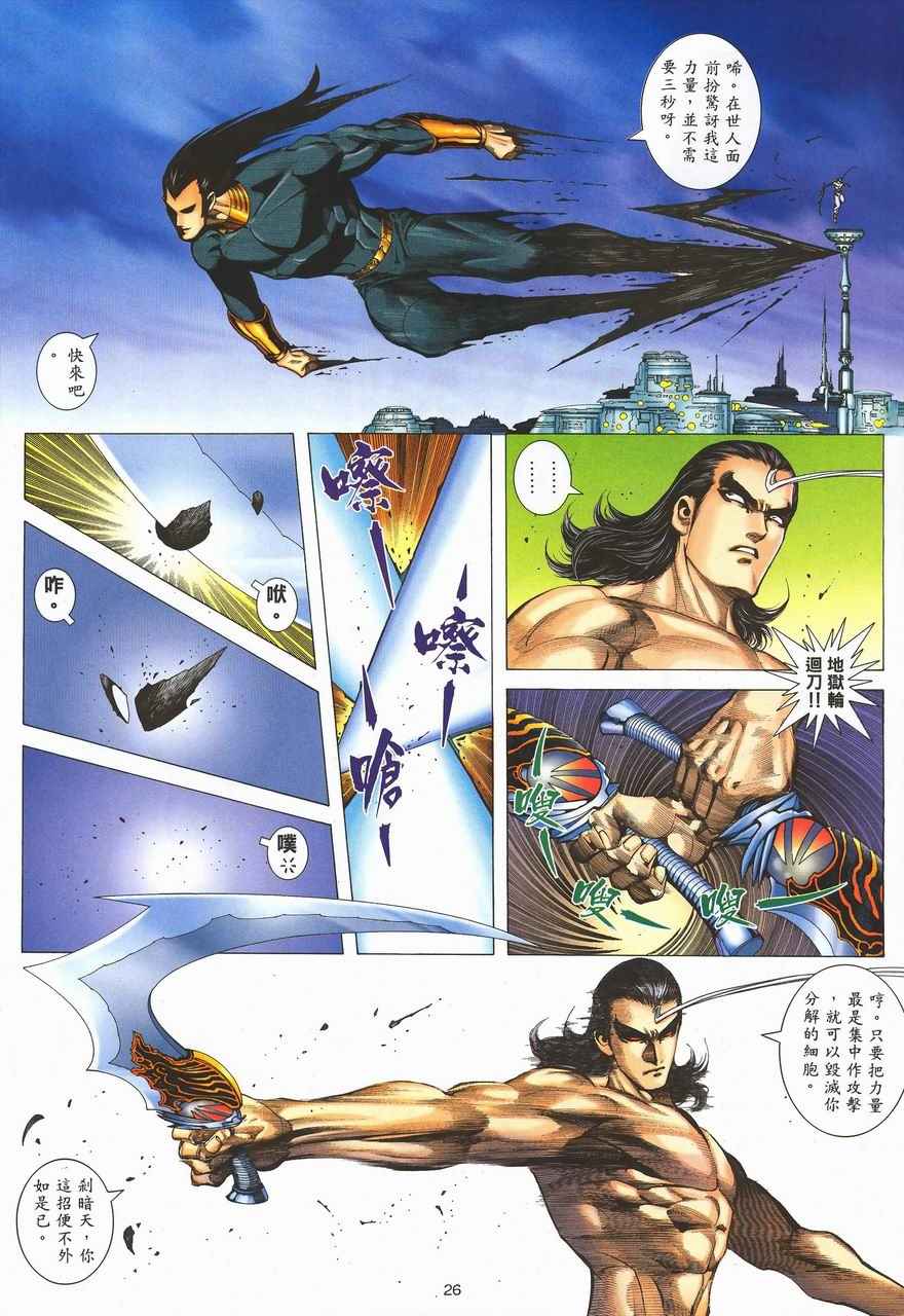 《武神》漫画 290集