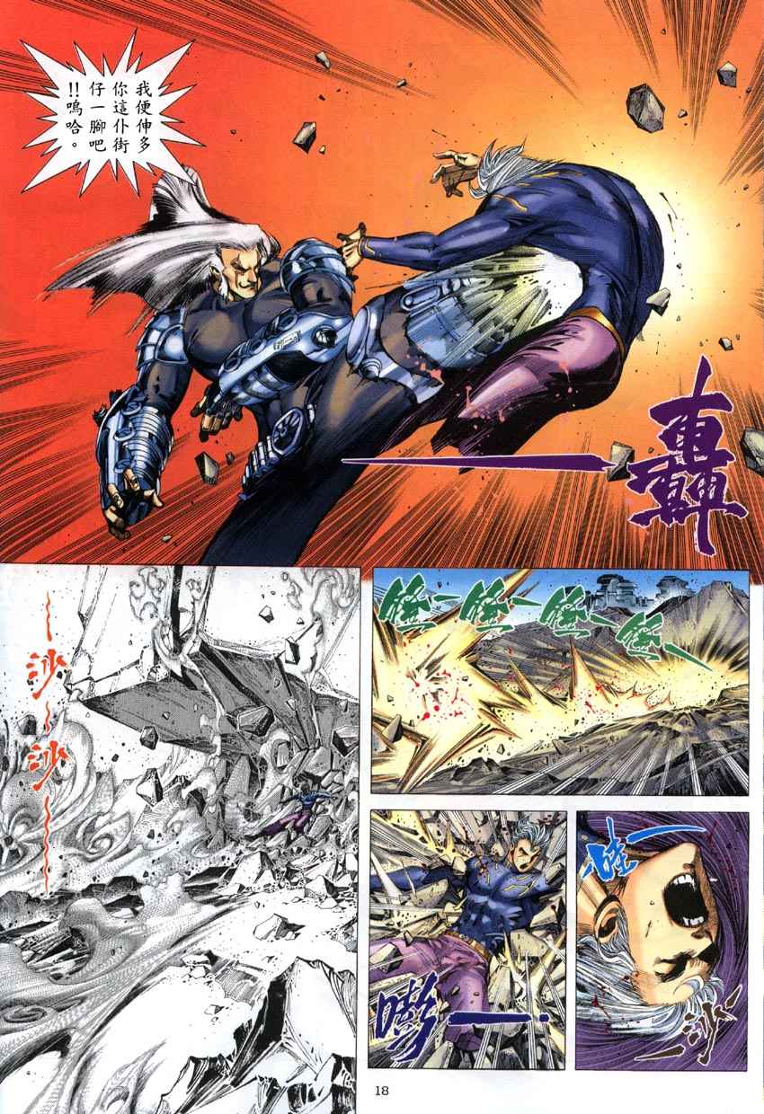 《武神》漫画 285集