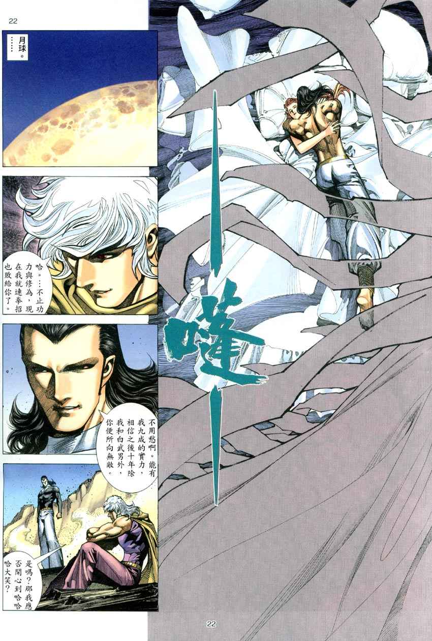 《武神》漫画 285集