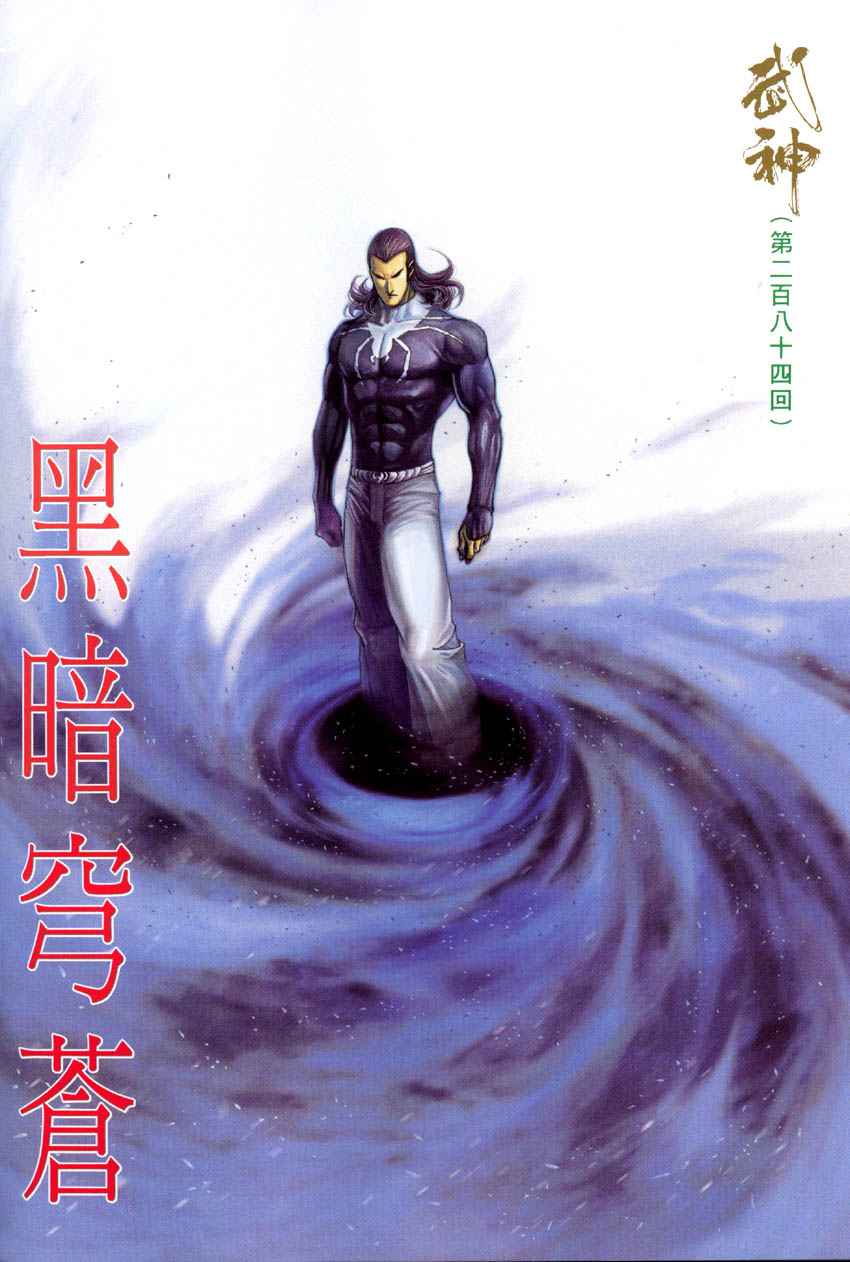 《武神》漫画 284集