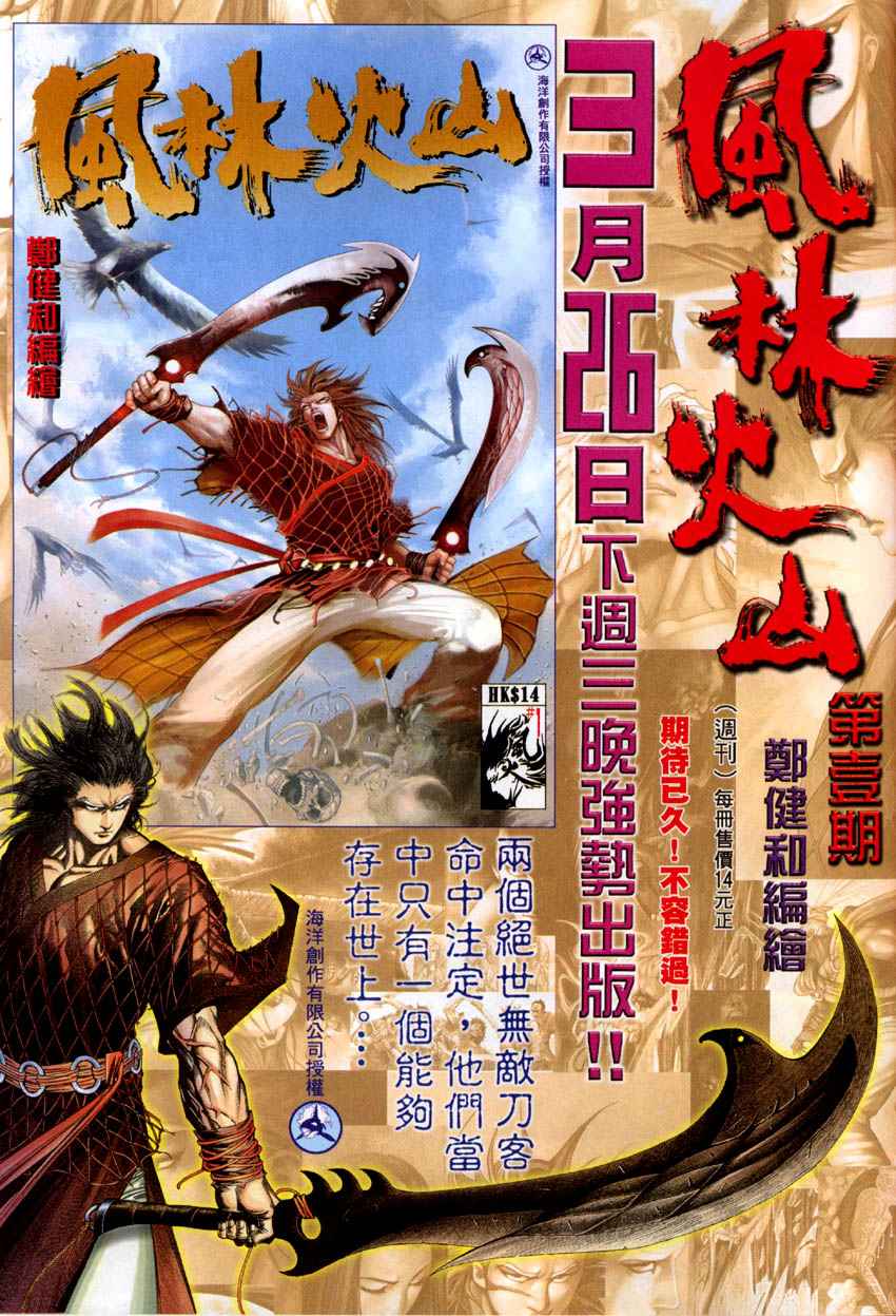 《武神》漫画 284集