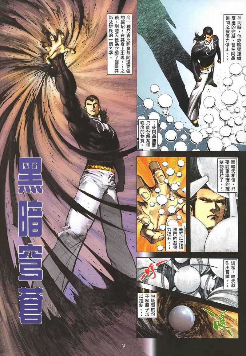 《武神》漫画 284集