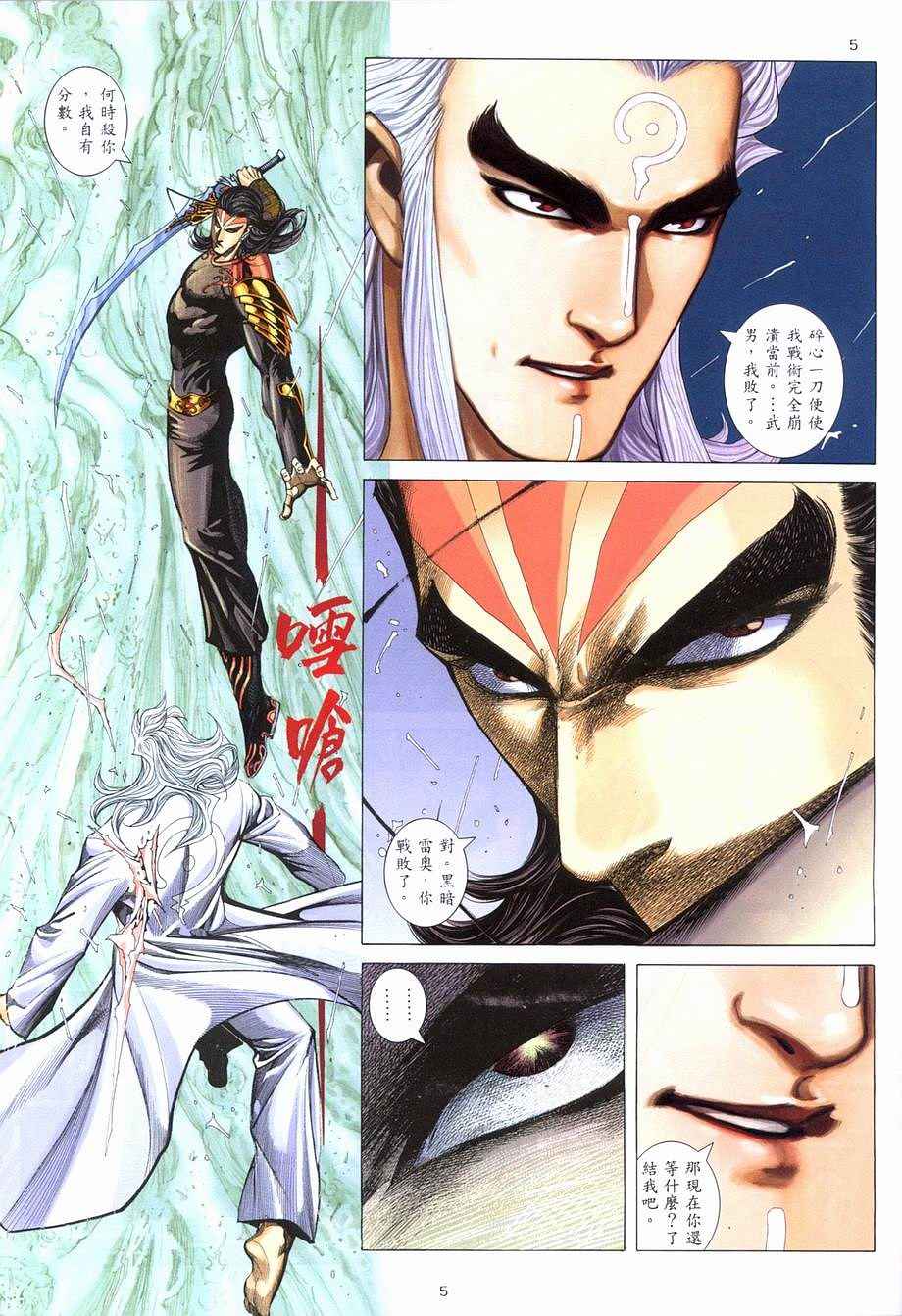 《武神》漫画 281集