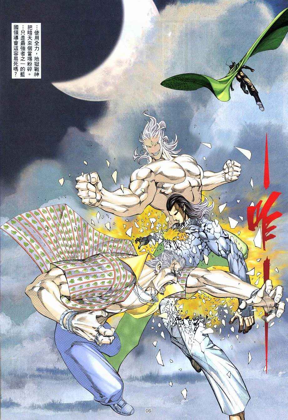 《武神》漫画 281集