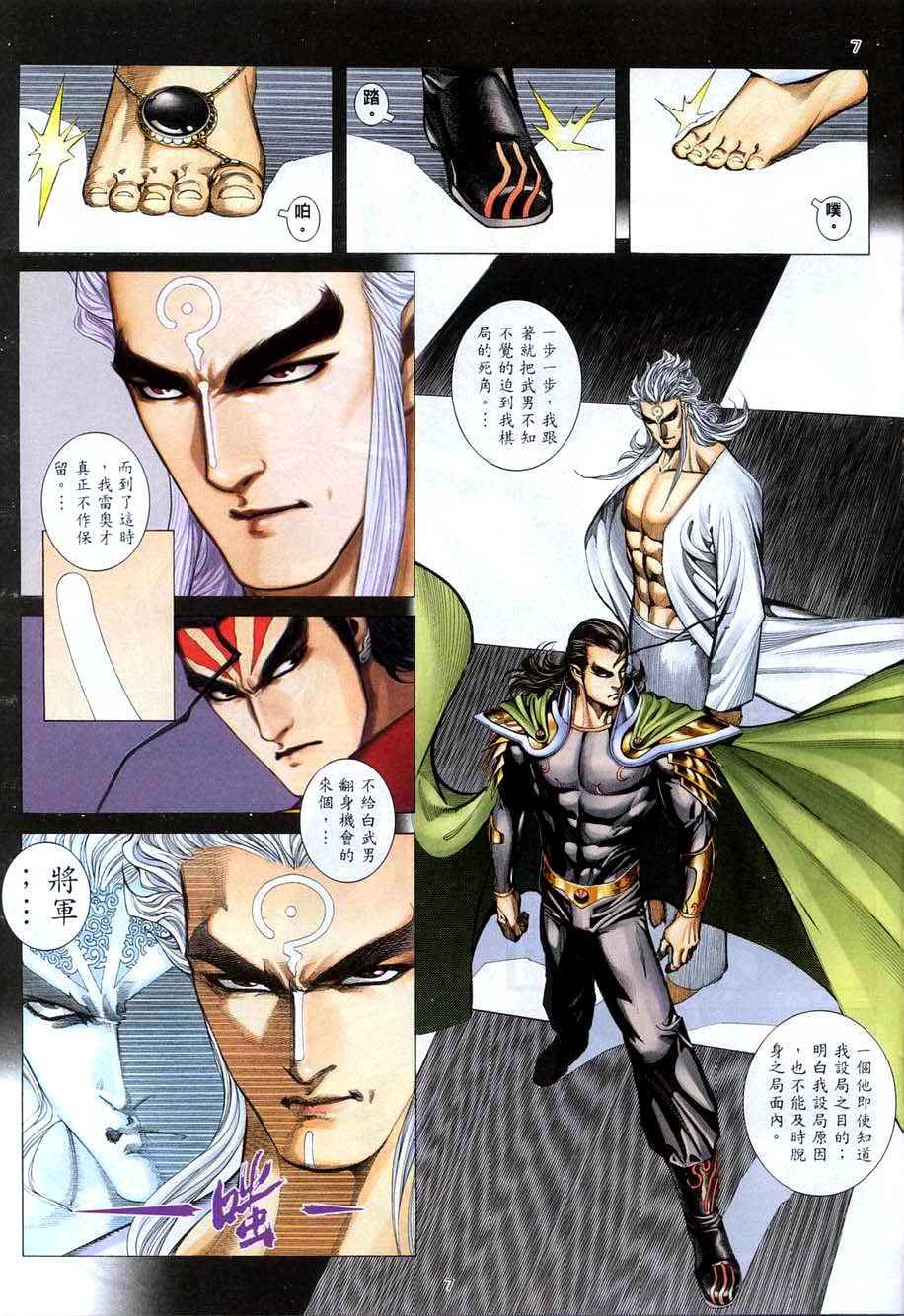 《武神》漫画 280集