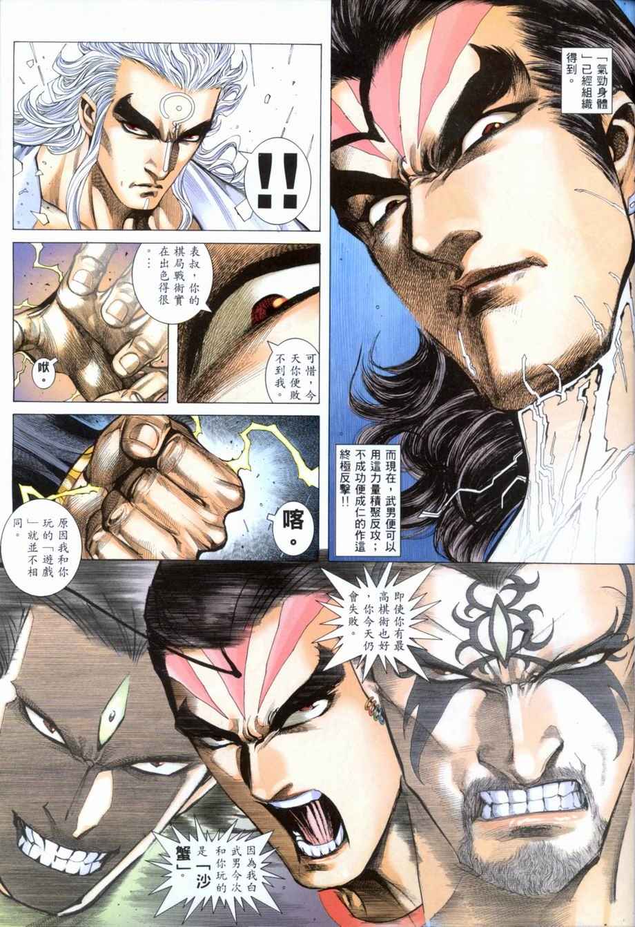 《武神》漫画 280集