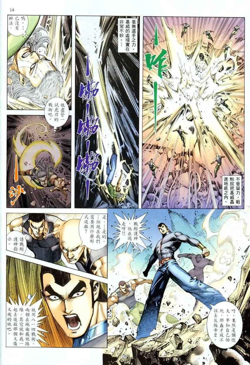 《武神》漫画 279集