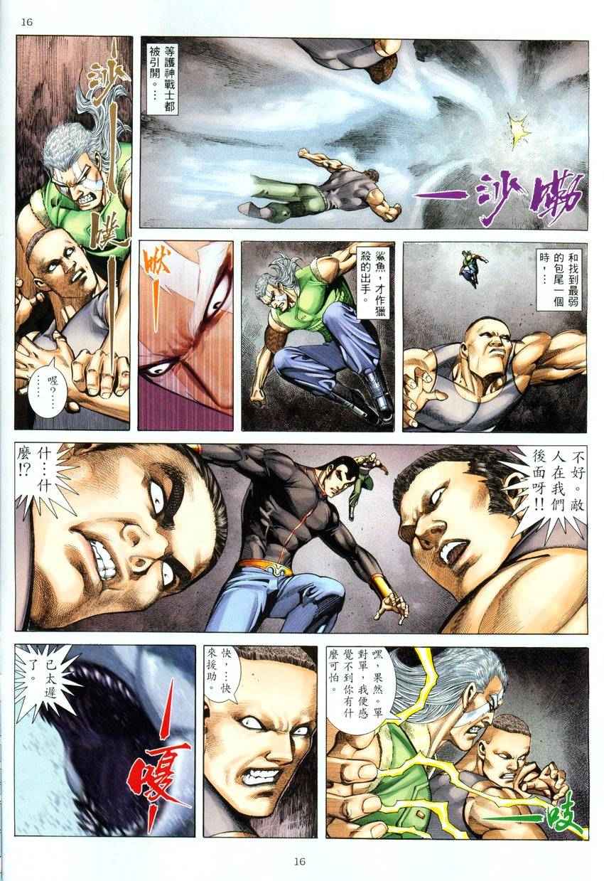 《武神》漫画 279集