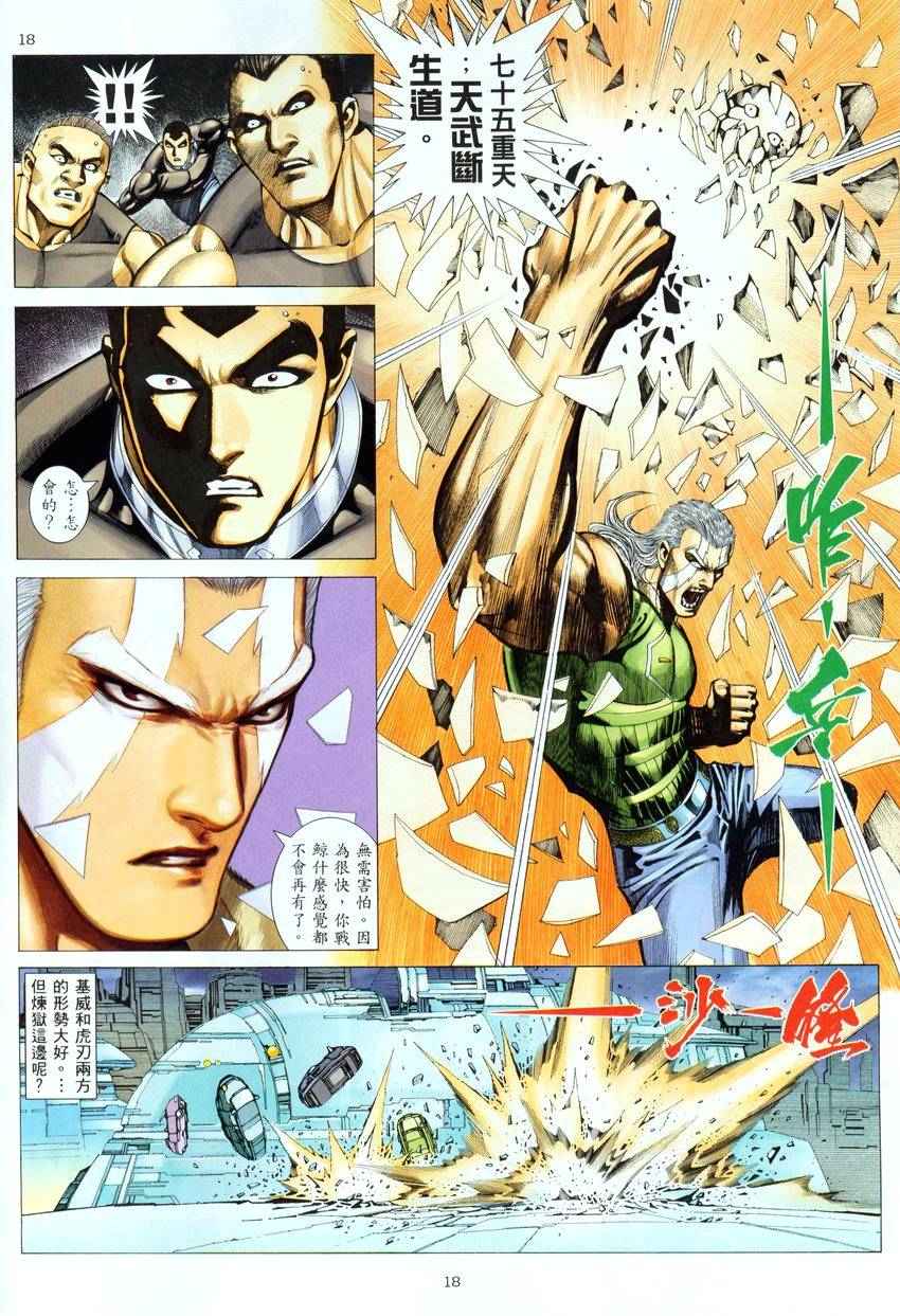 《武神》漫画 279集