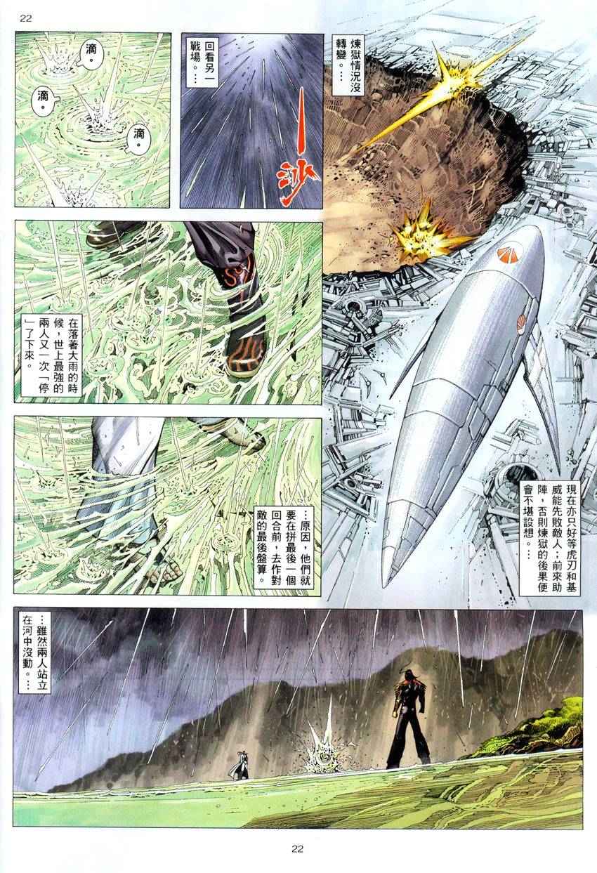 《武神》漫画 279集