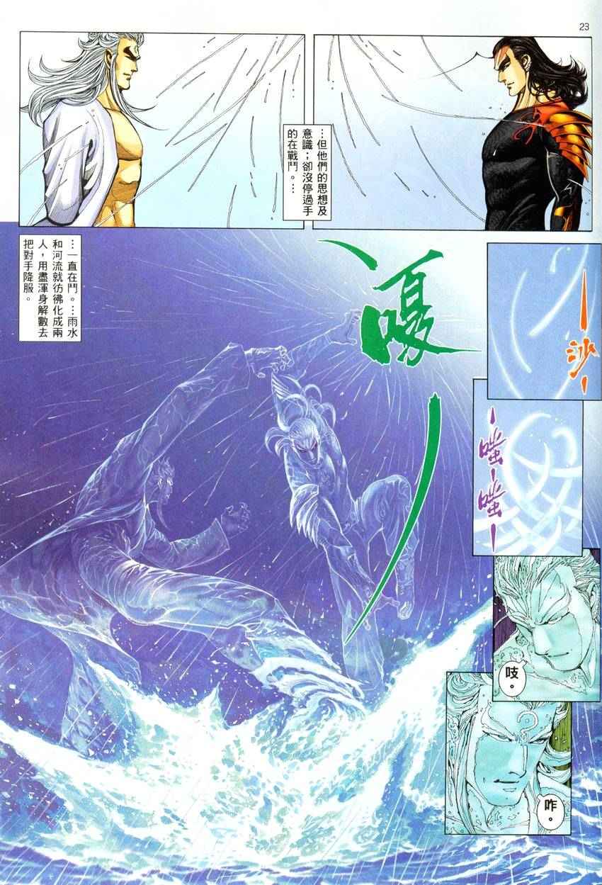 《武神》漫画 279集