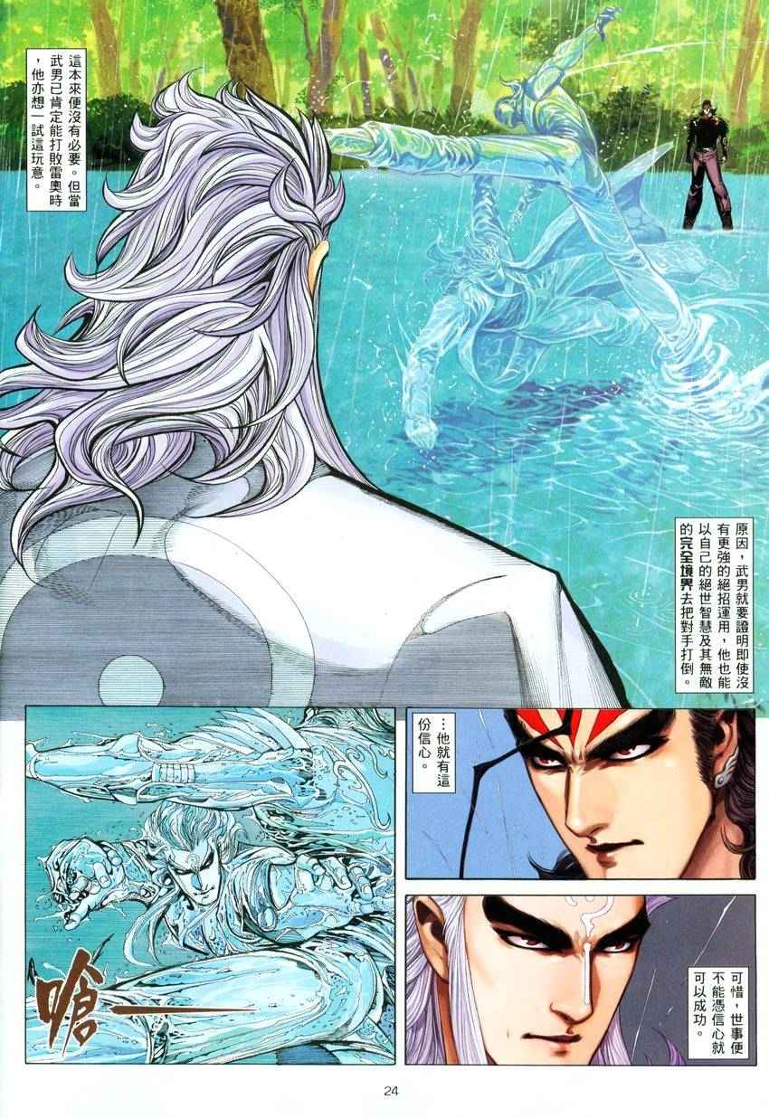 《武神》漫画 279集