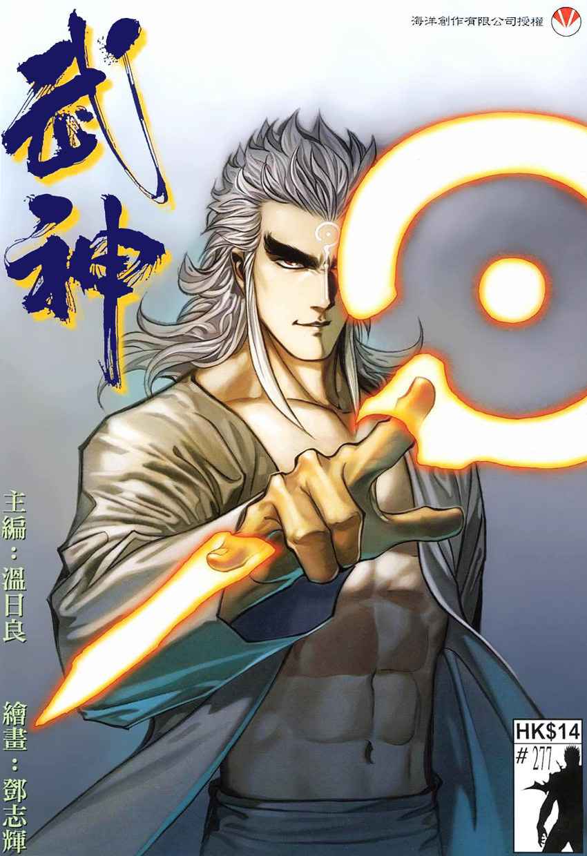 《武神》漫画 277集