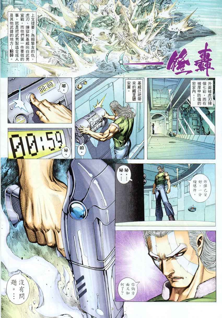 《武神》漫画 276集