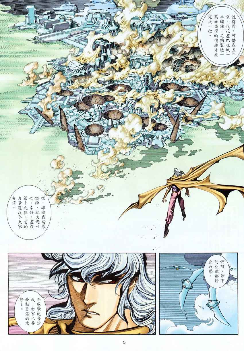 《武神》漫画 276集