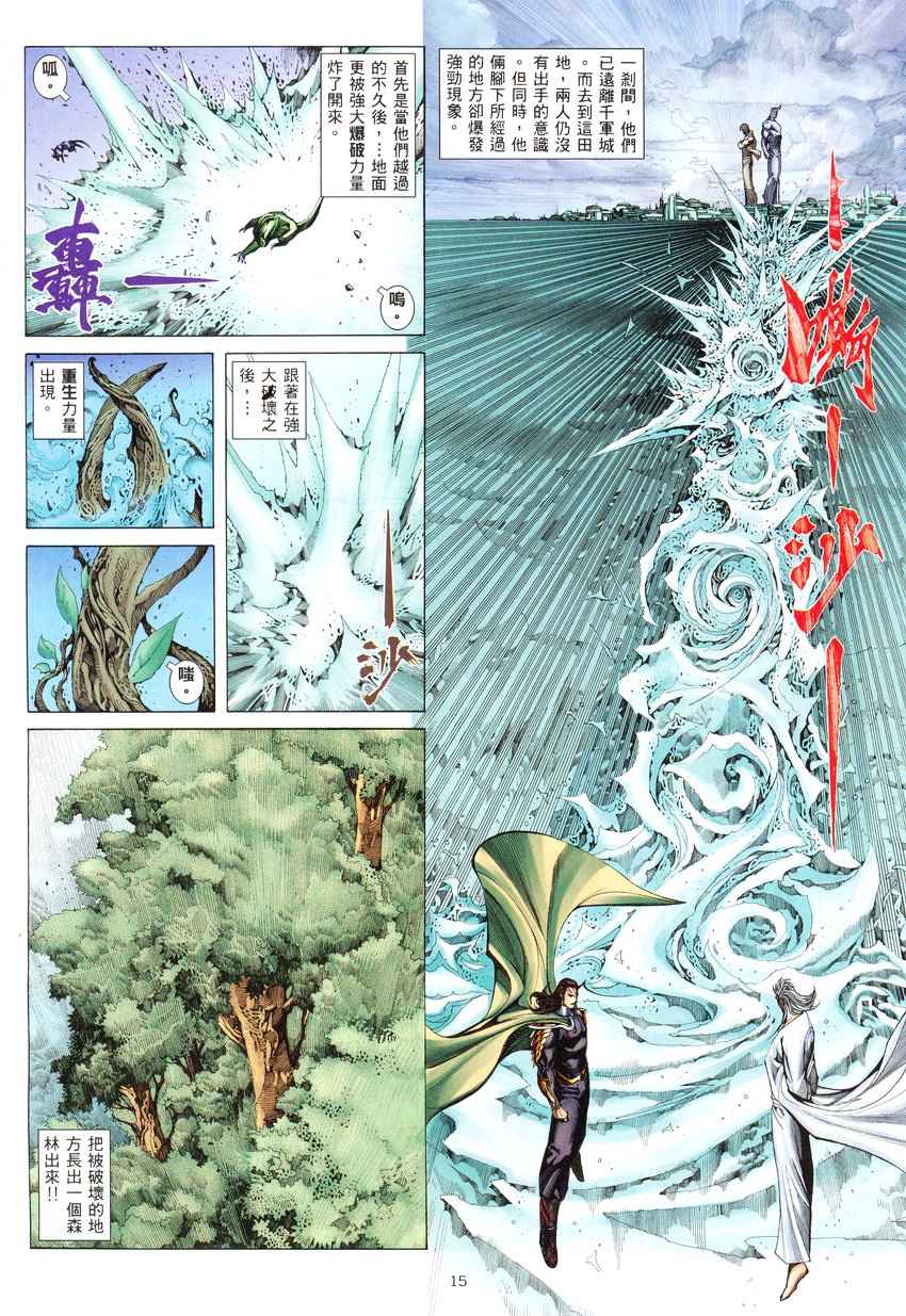 《武神》漫画 276集