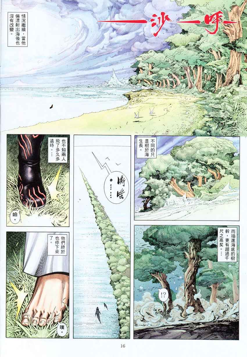 《武神》漫画 276集