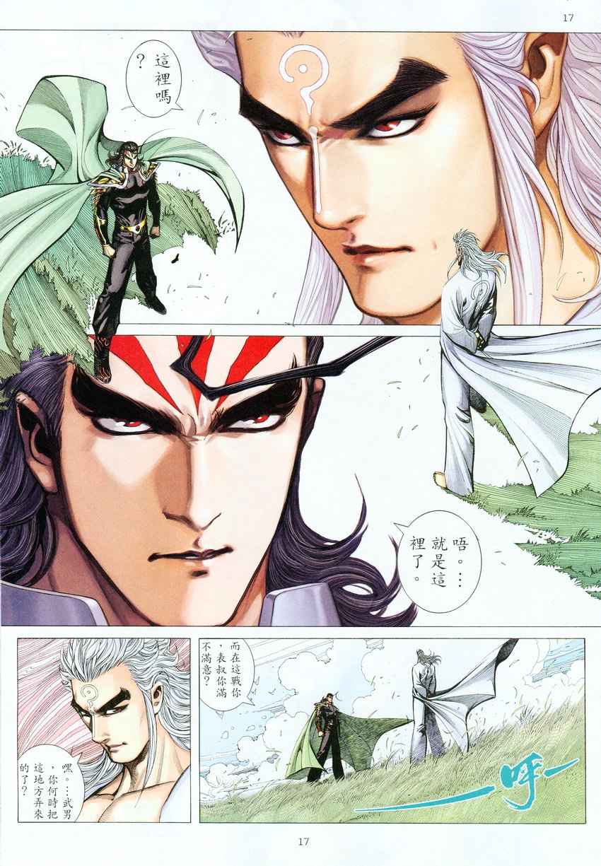 《武神》漫画 276集