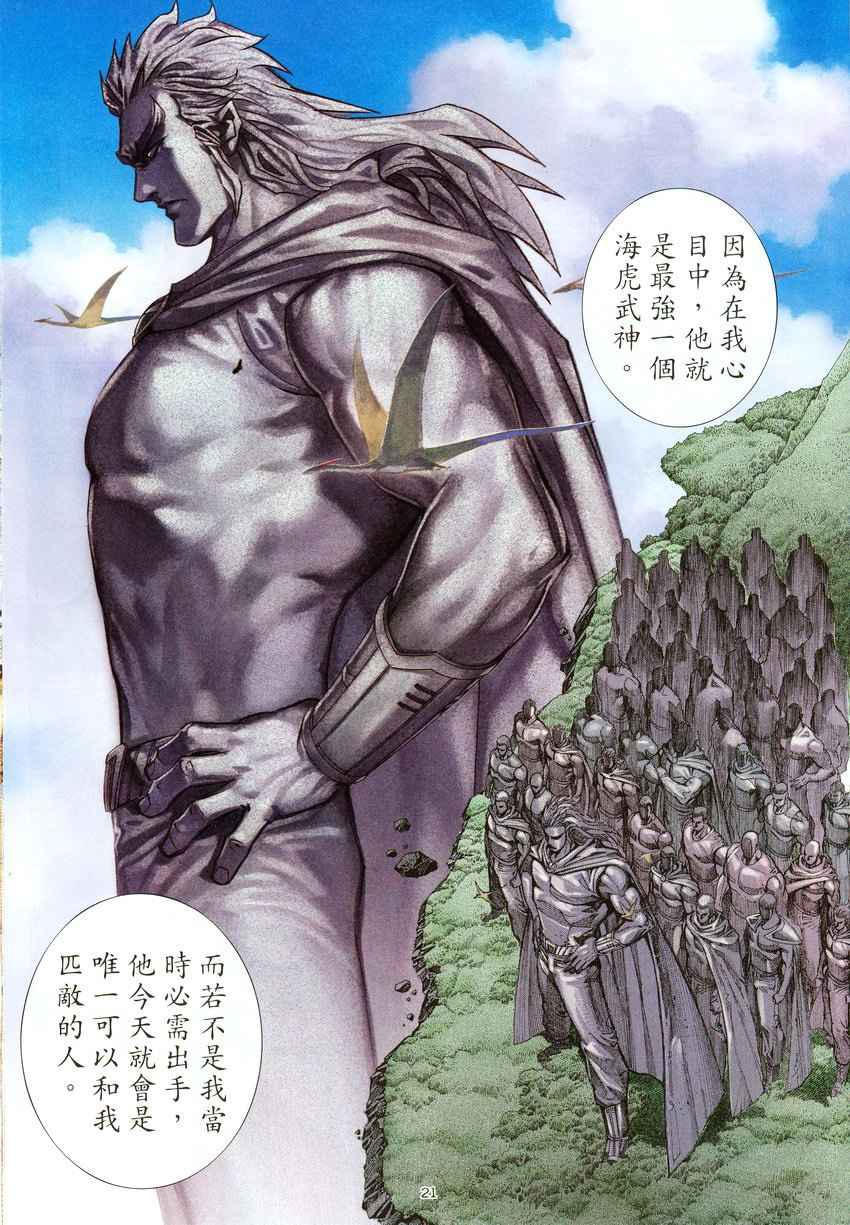 《武神》漫画 276集