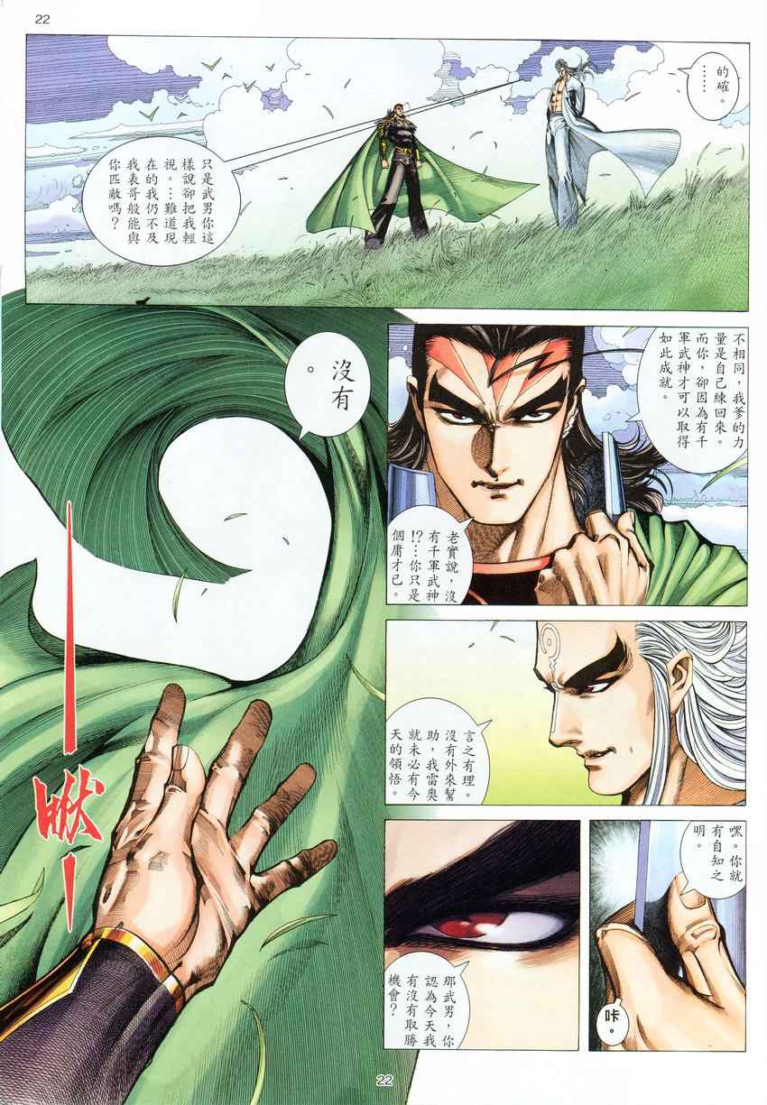 《武神》漫画 276集