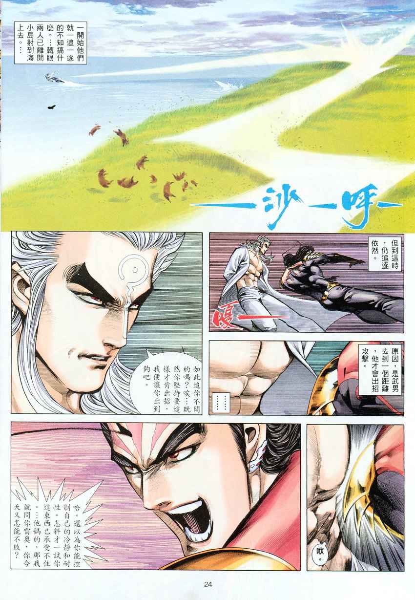 《武神》漫画 276集