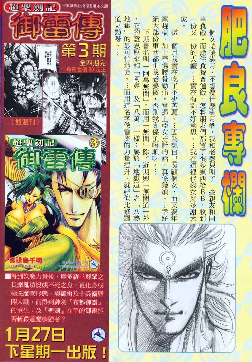 《武神》漫画 276集