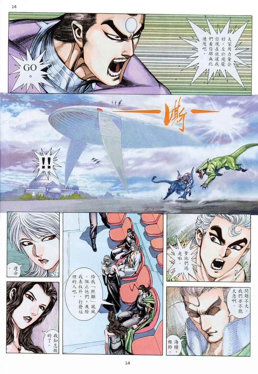 《武神》漫画 275集