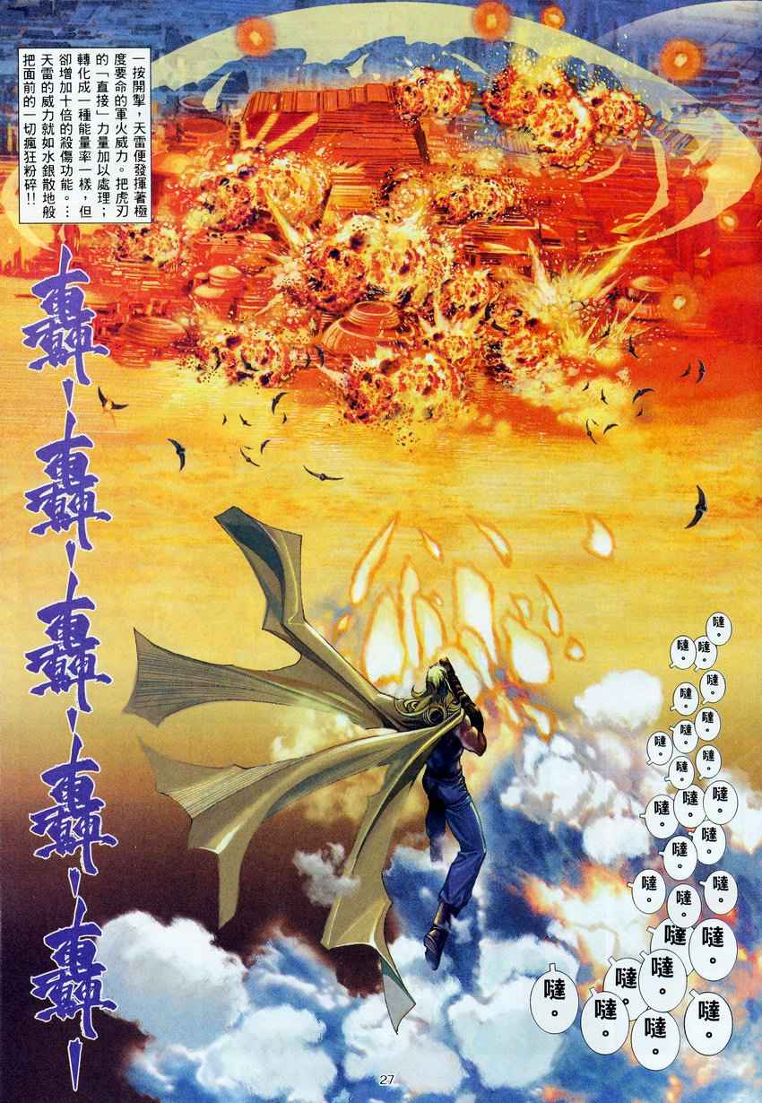 《武神》漫画 275集