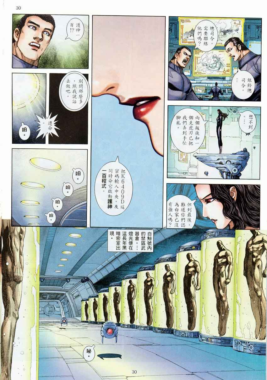 《武神》漫画 275集