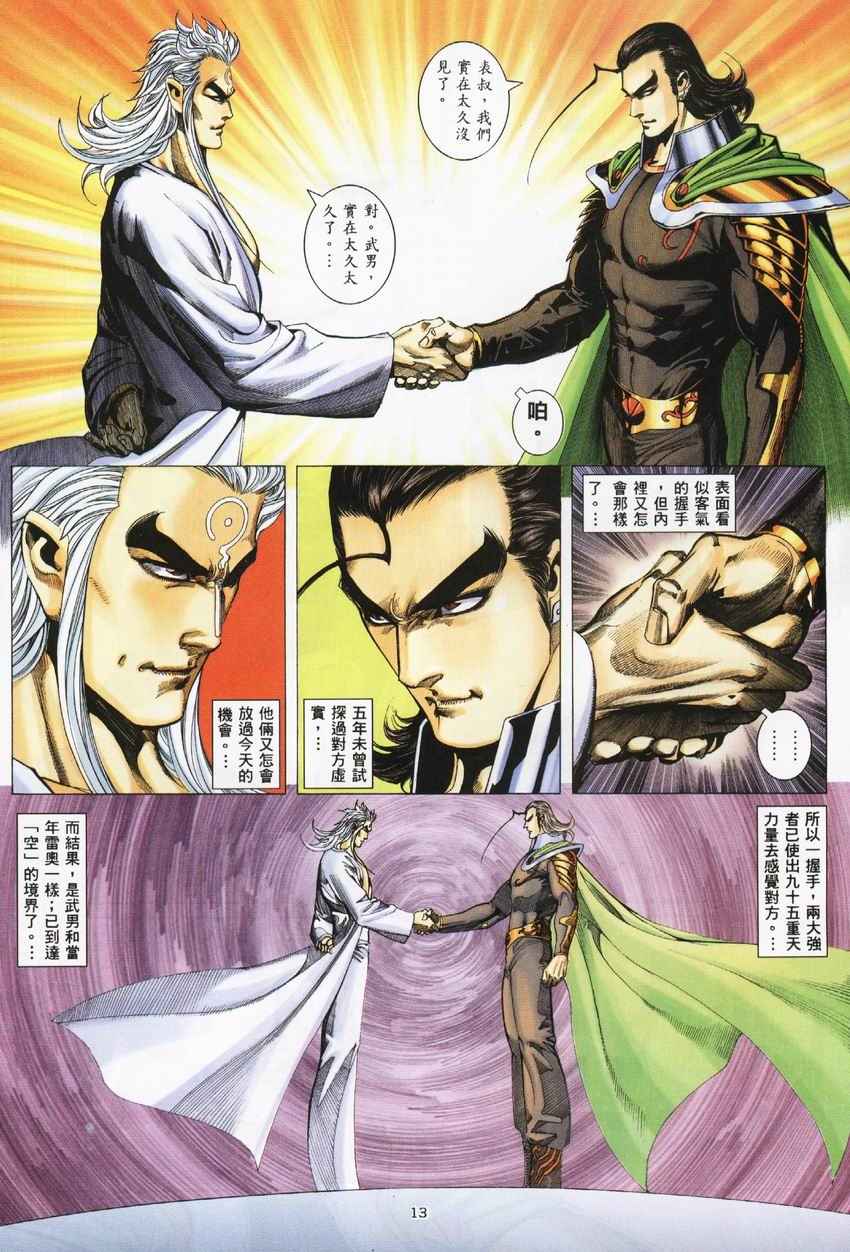 《武神》漫画 274集