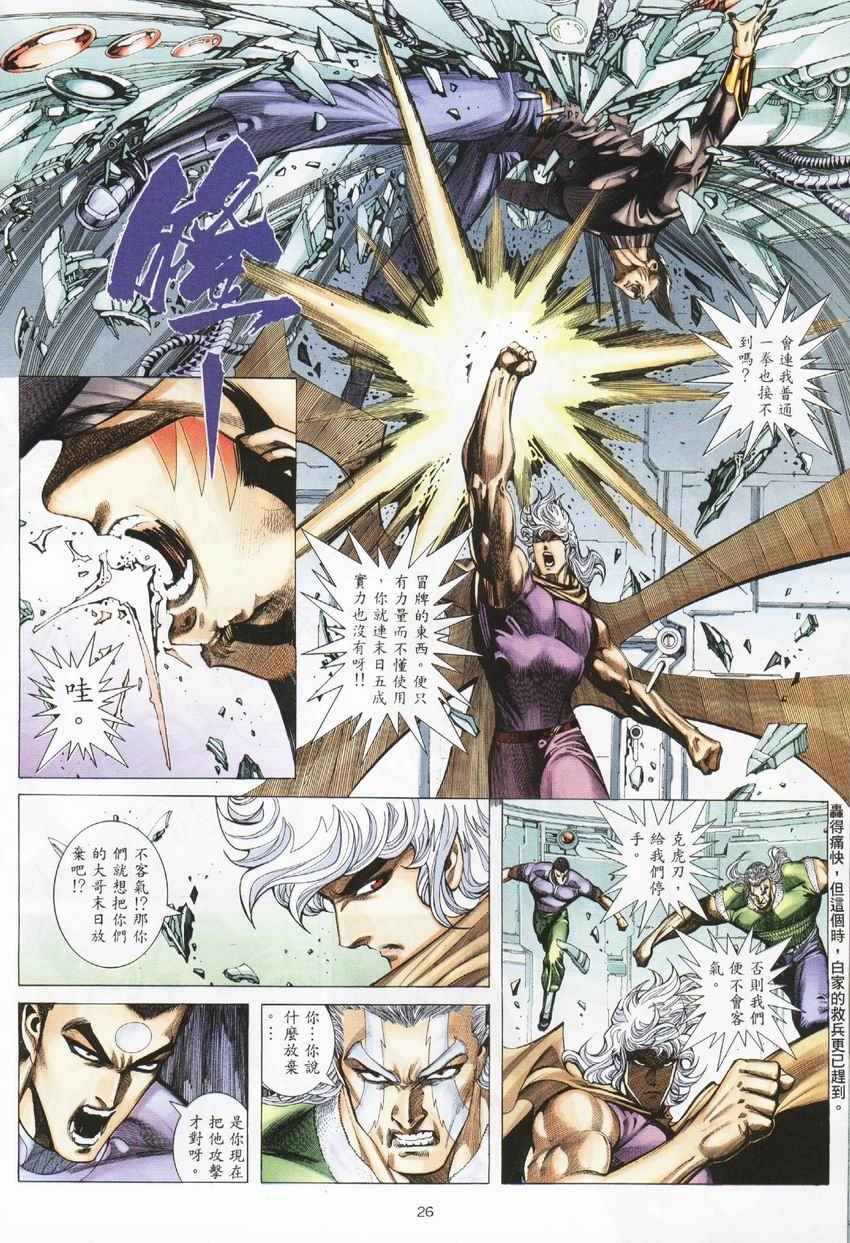 《武神》漫画 274集