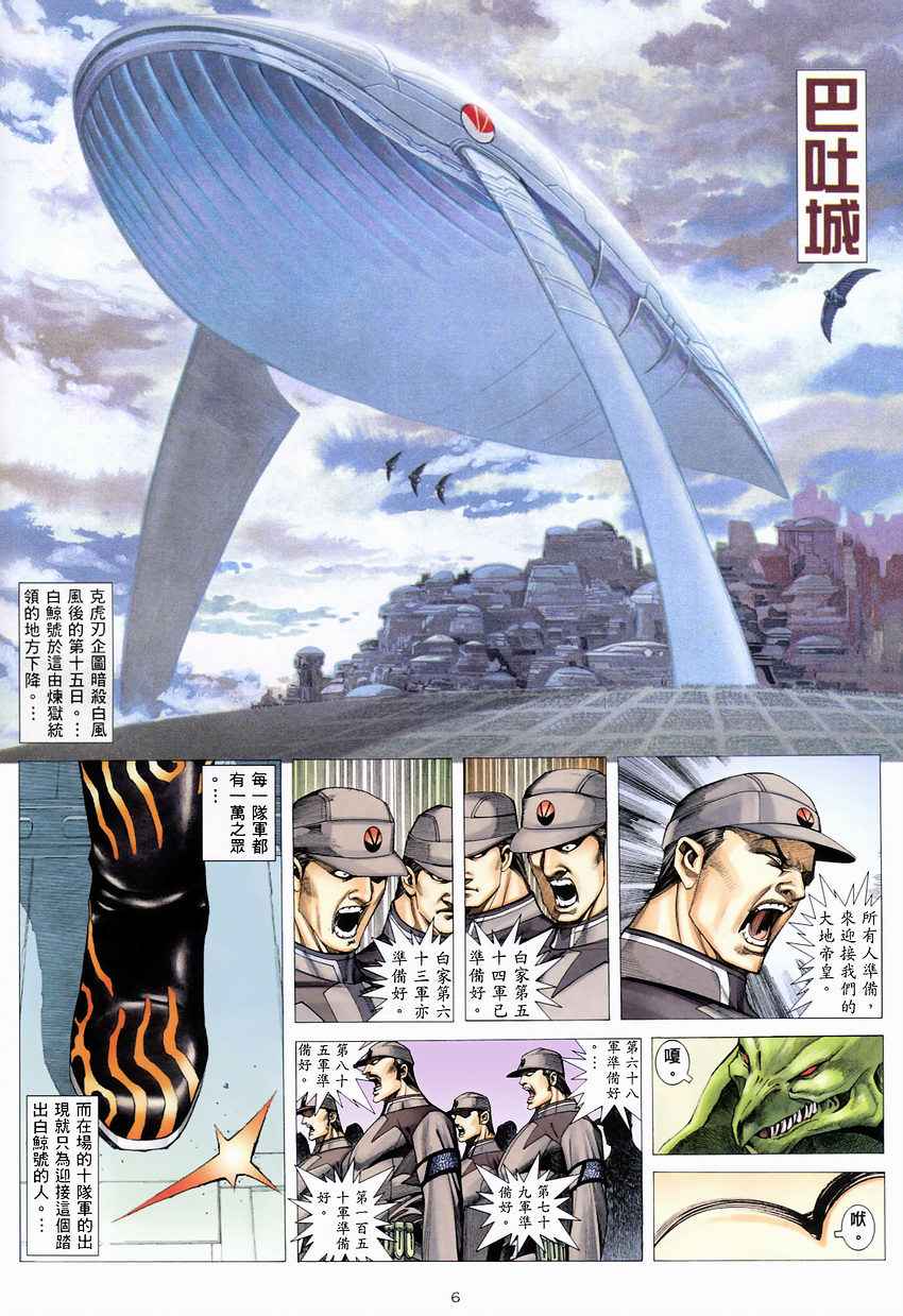 《武神》漫画 273集