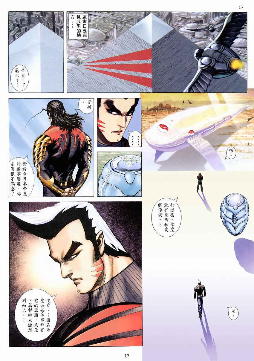 《武神》漫画 273集