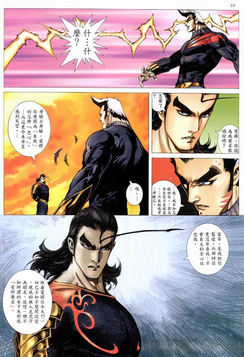 《武神》漫画 273集