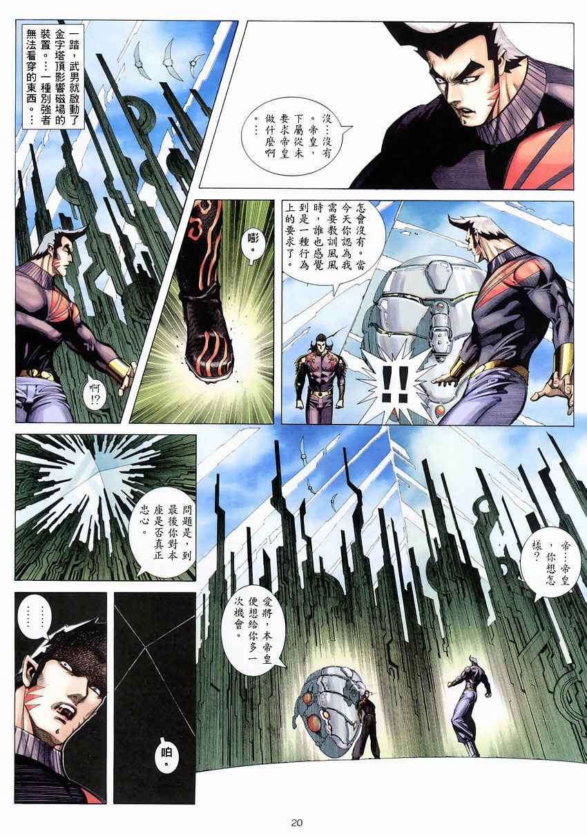 《武神》漫画 273集