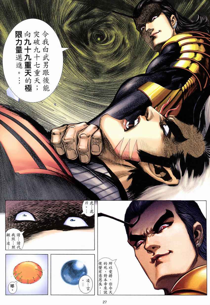 《武神》漫画 273集