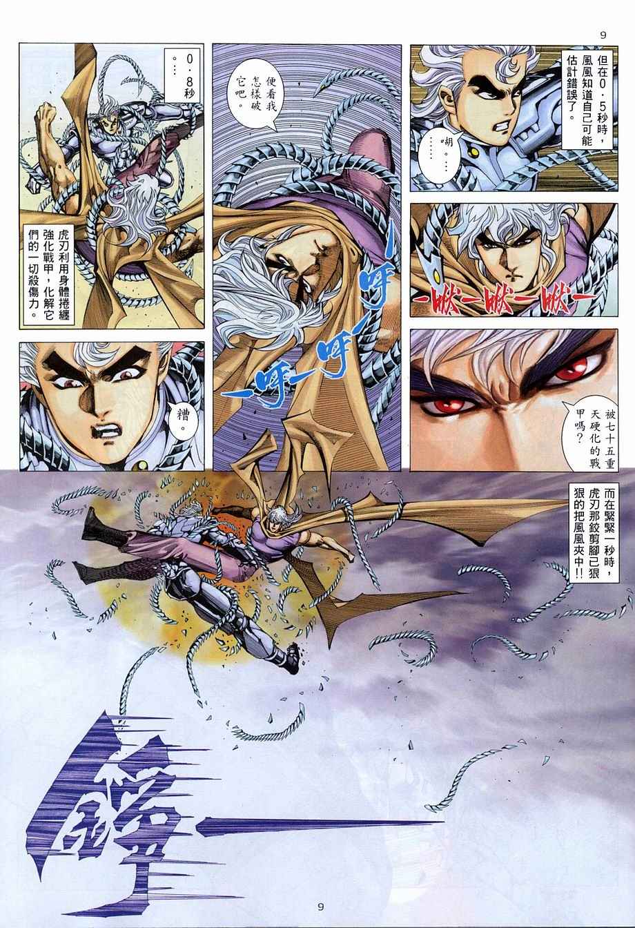 《武神》漫画 272集