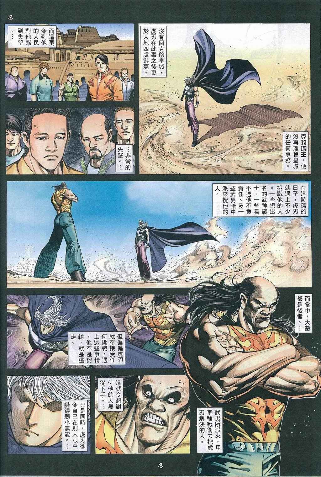 《武神》漫画 270集