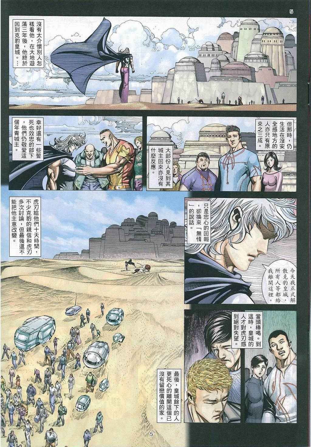 《武神》漫画 270集