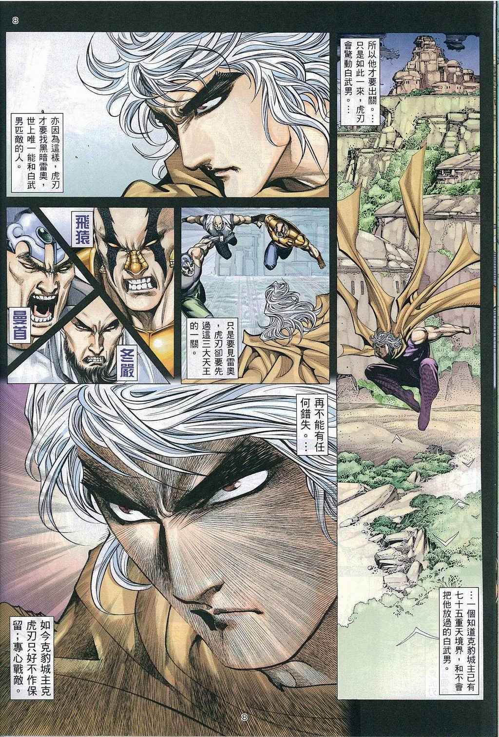 《武神》漫画 270集