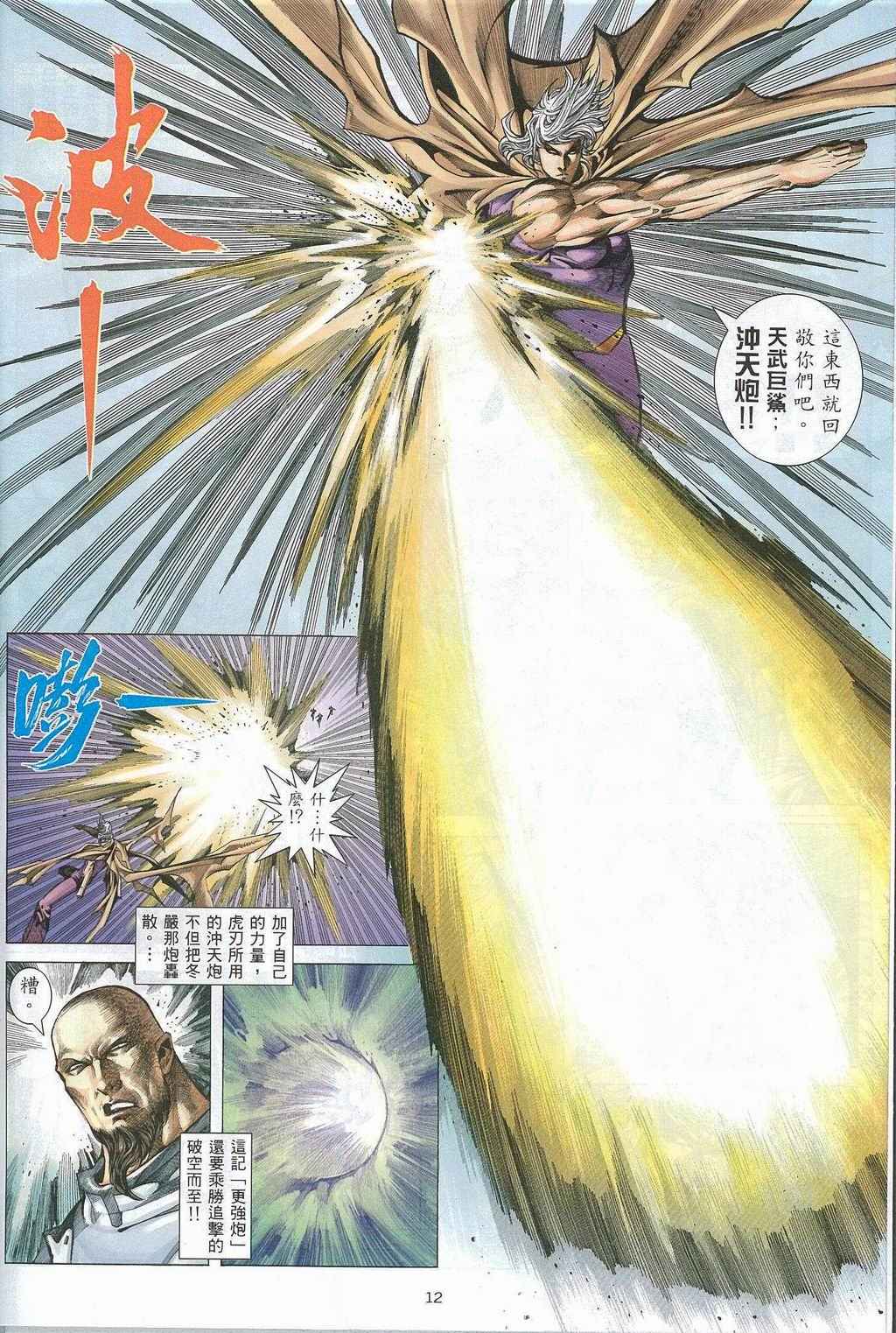 《武神》漫画 270集