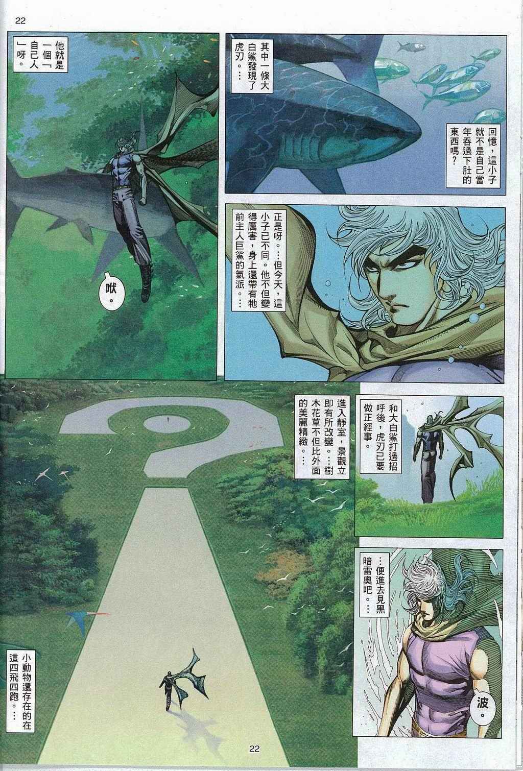 《武神》漫画 270集