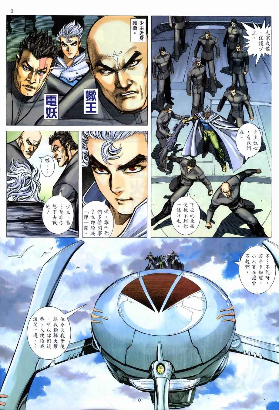 《武神》漫画 268集