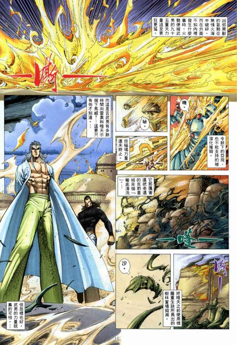 《武神》漫画 266集