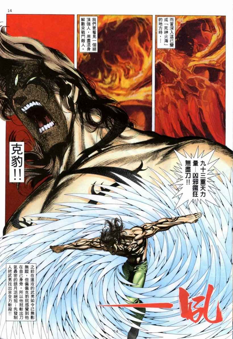 《武神》漫画 266集