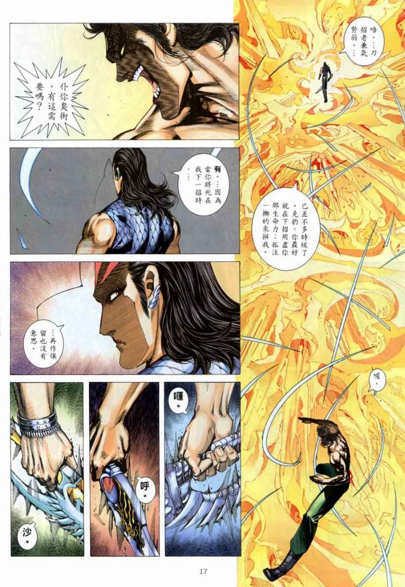 《武神》漫画 266集