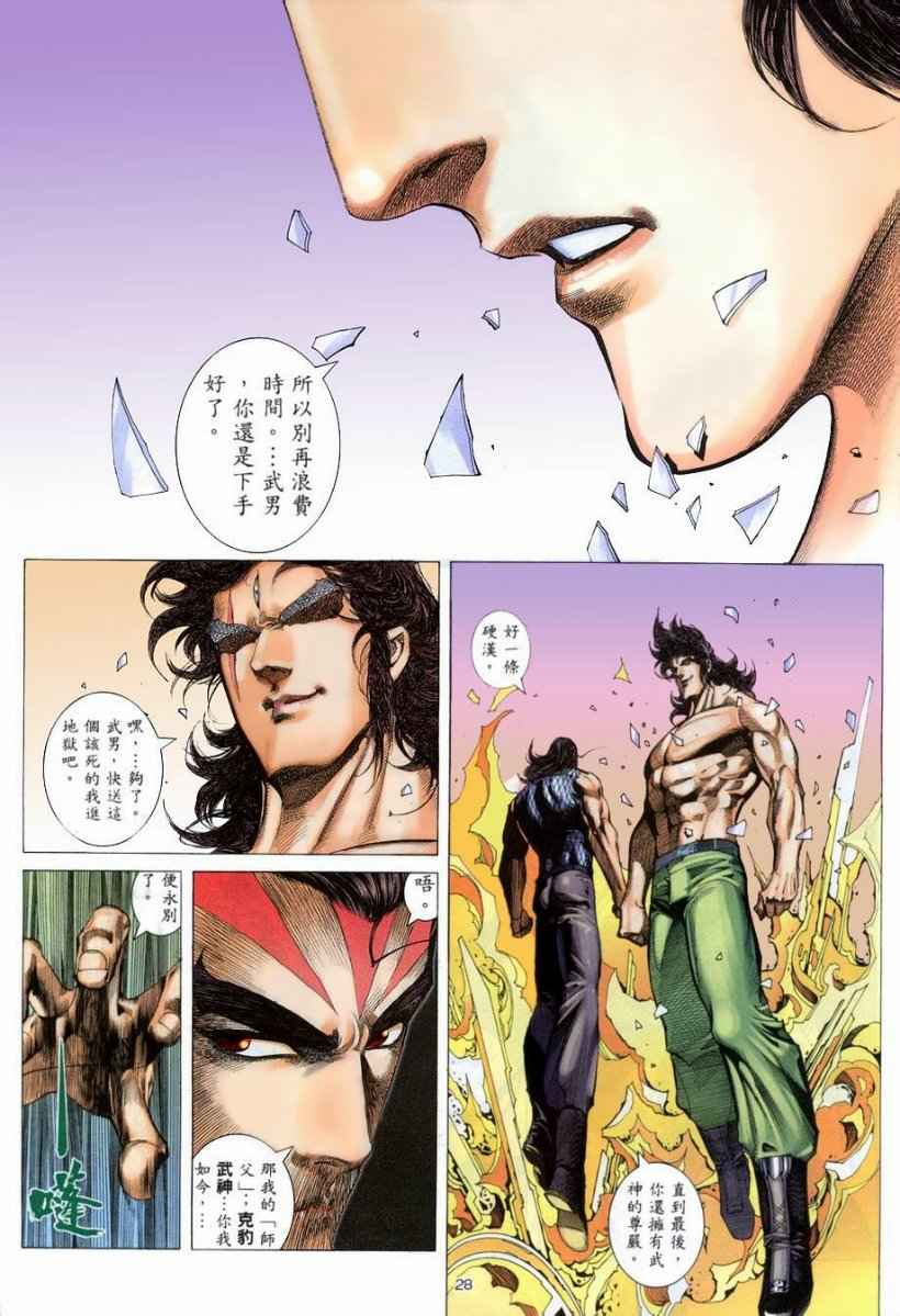 《武神》漫画 266集