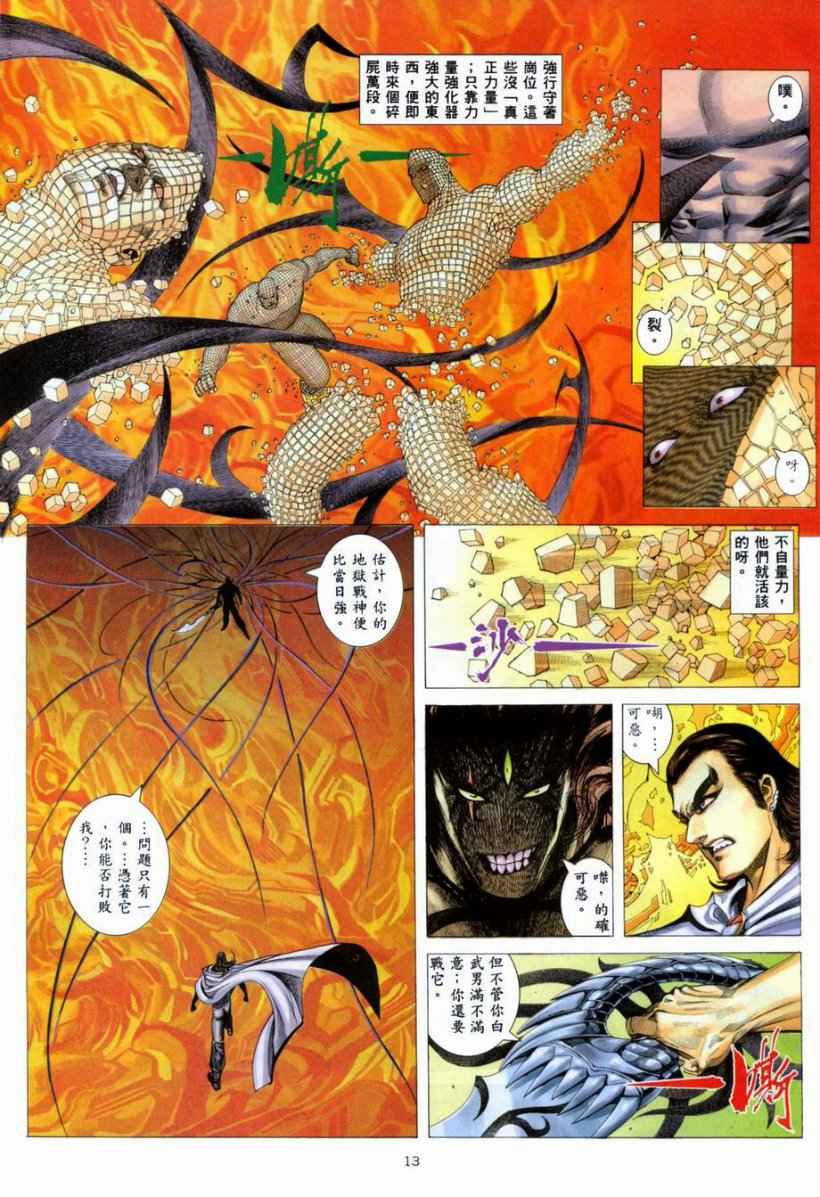 《武神》漫画 265集